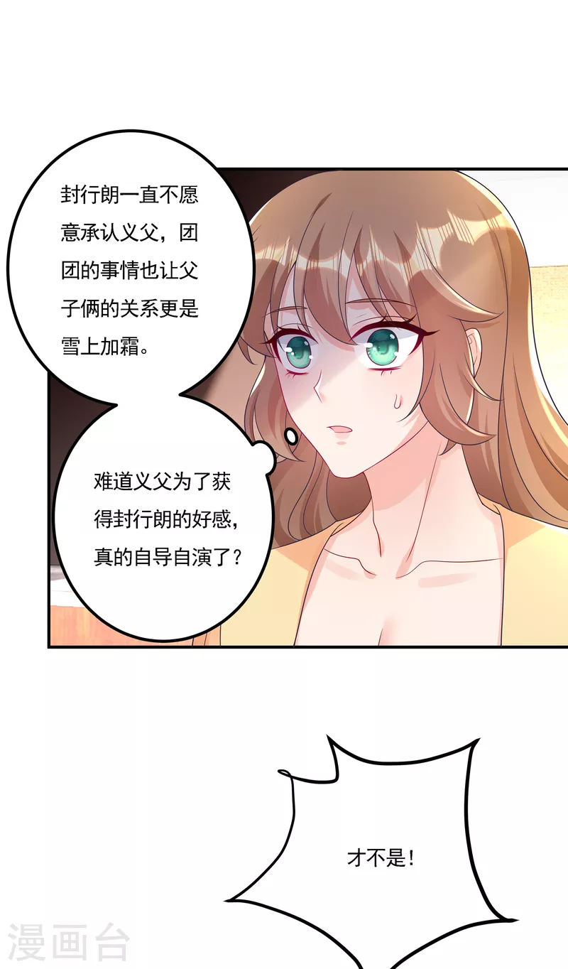 第388话 别欺负我妹妹29