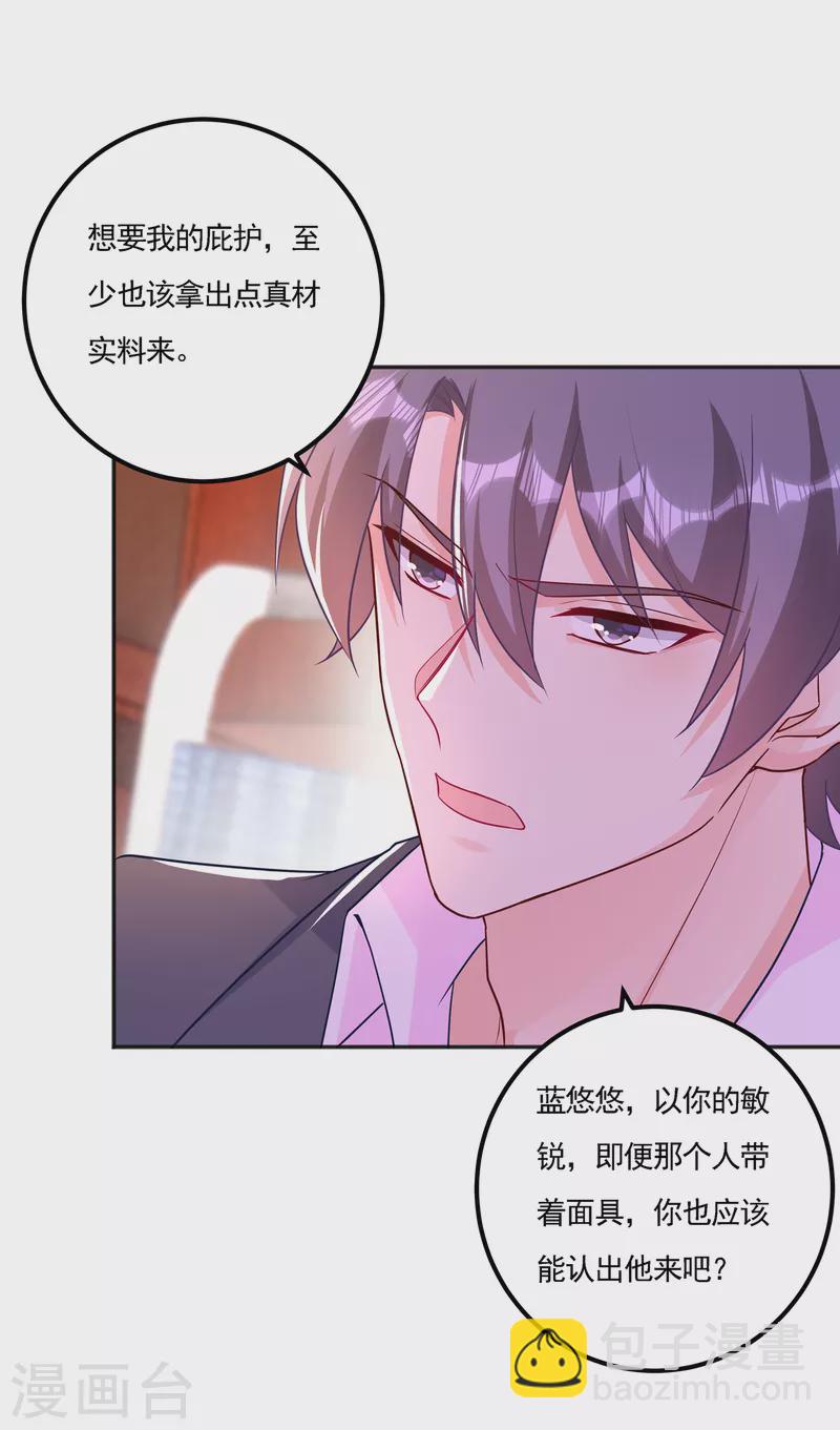 第390话 蓝悠悠，你好自为之23