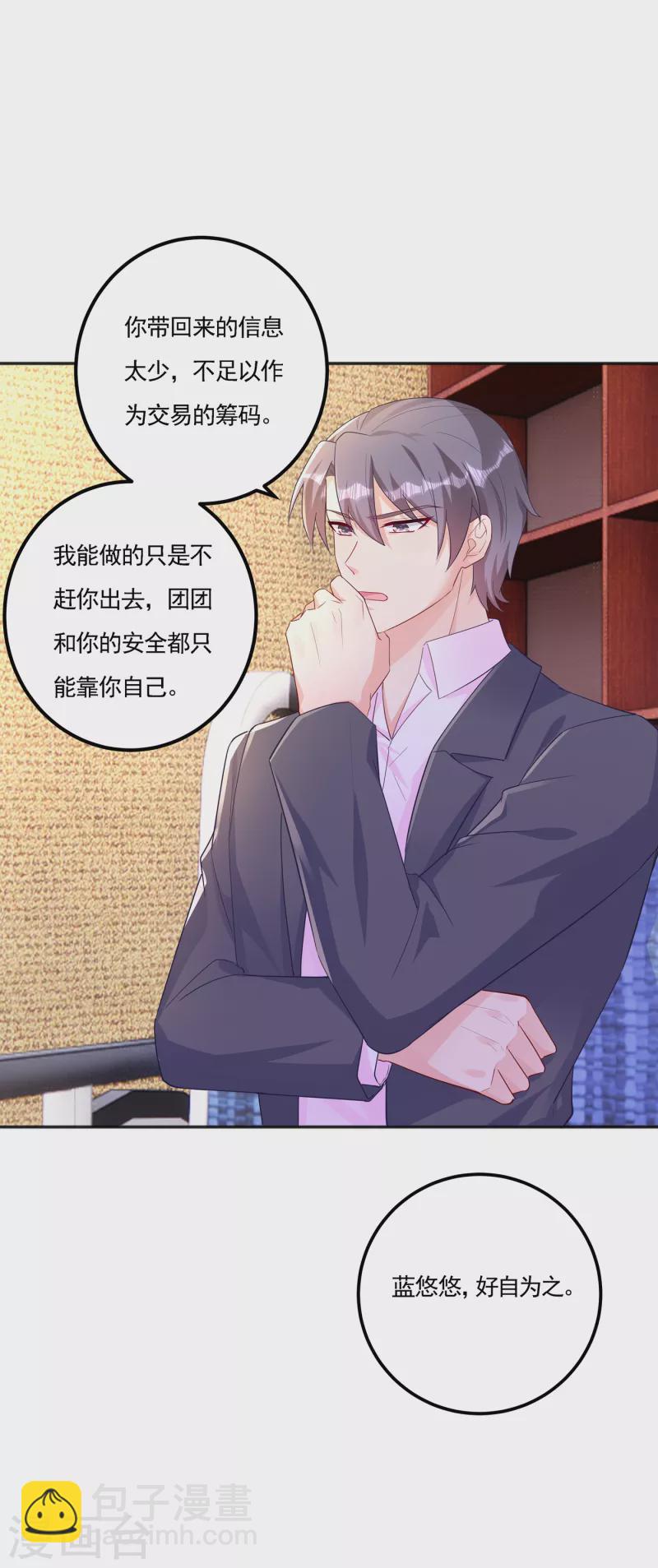 第390话 蓝悠悠，你好自为之28