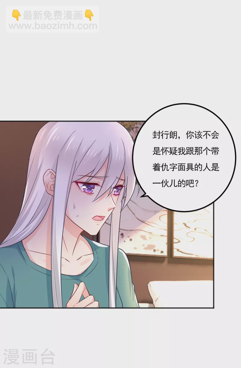 第390话 蓝悠悠，你好自为之8