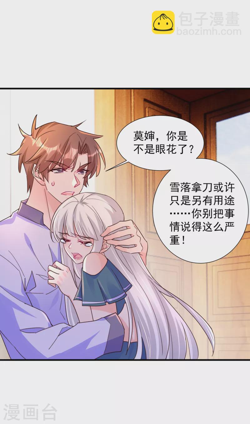 第393话 她是真的想杀我……12