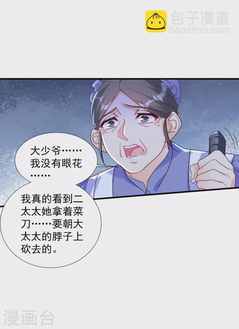 第393话 她是真的想杀我……13