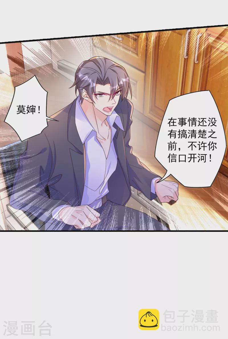 第393话 她是真的想杀我……14