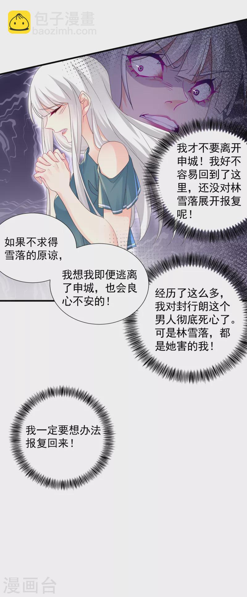 第393话 她是真的想杀我……26