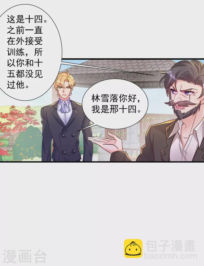 第396话 林森……表弟？3