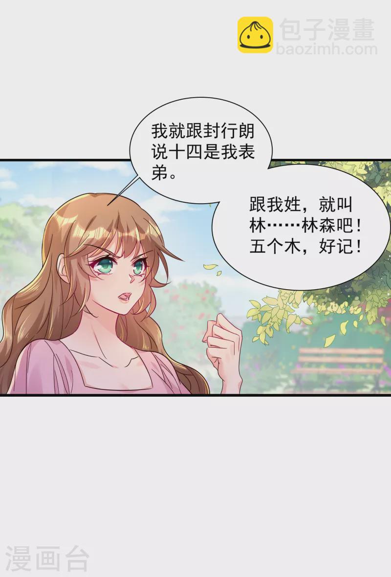 第396话 林森……表弟？7