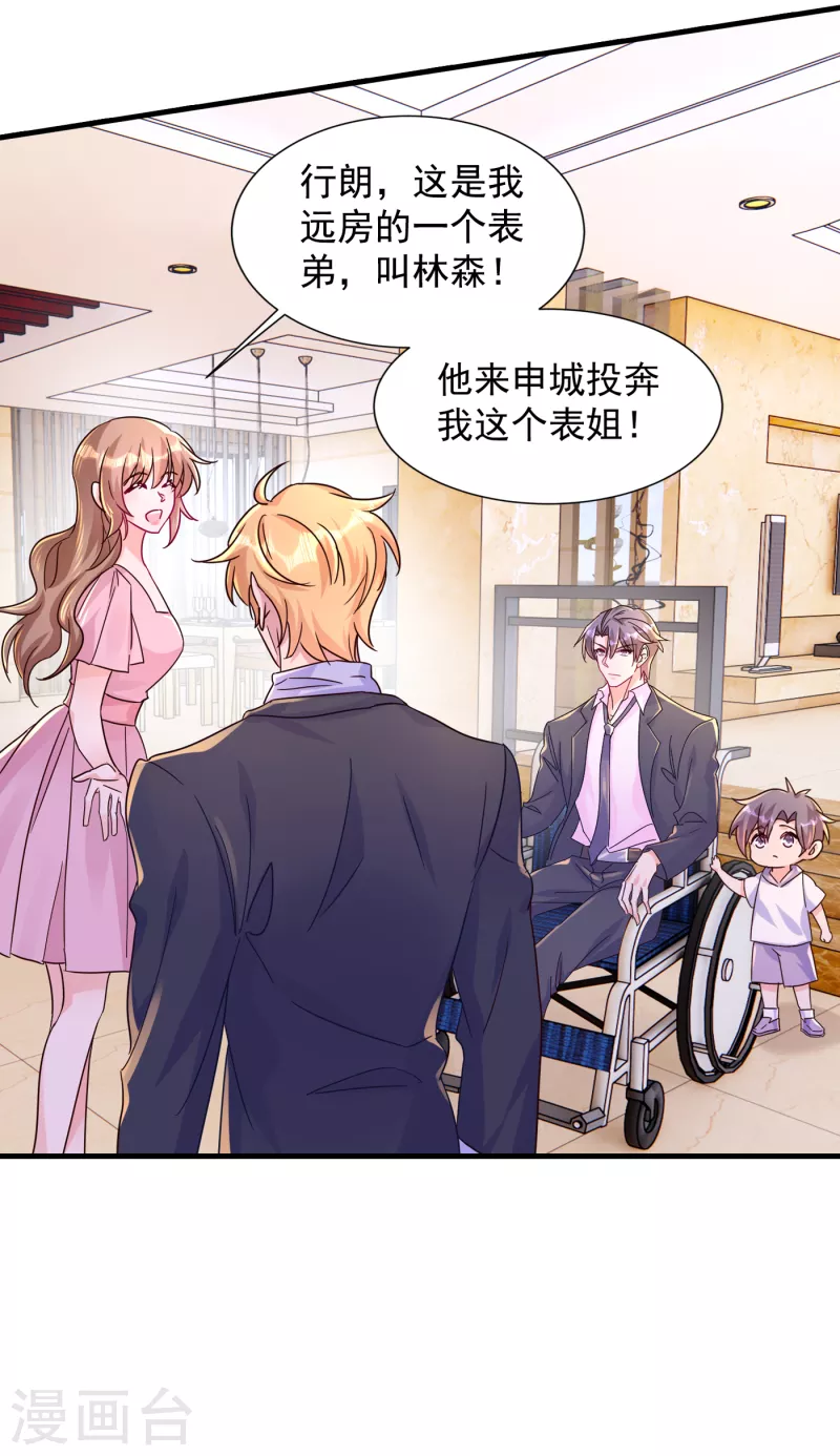 第396话 林森……表弟？9