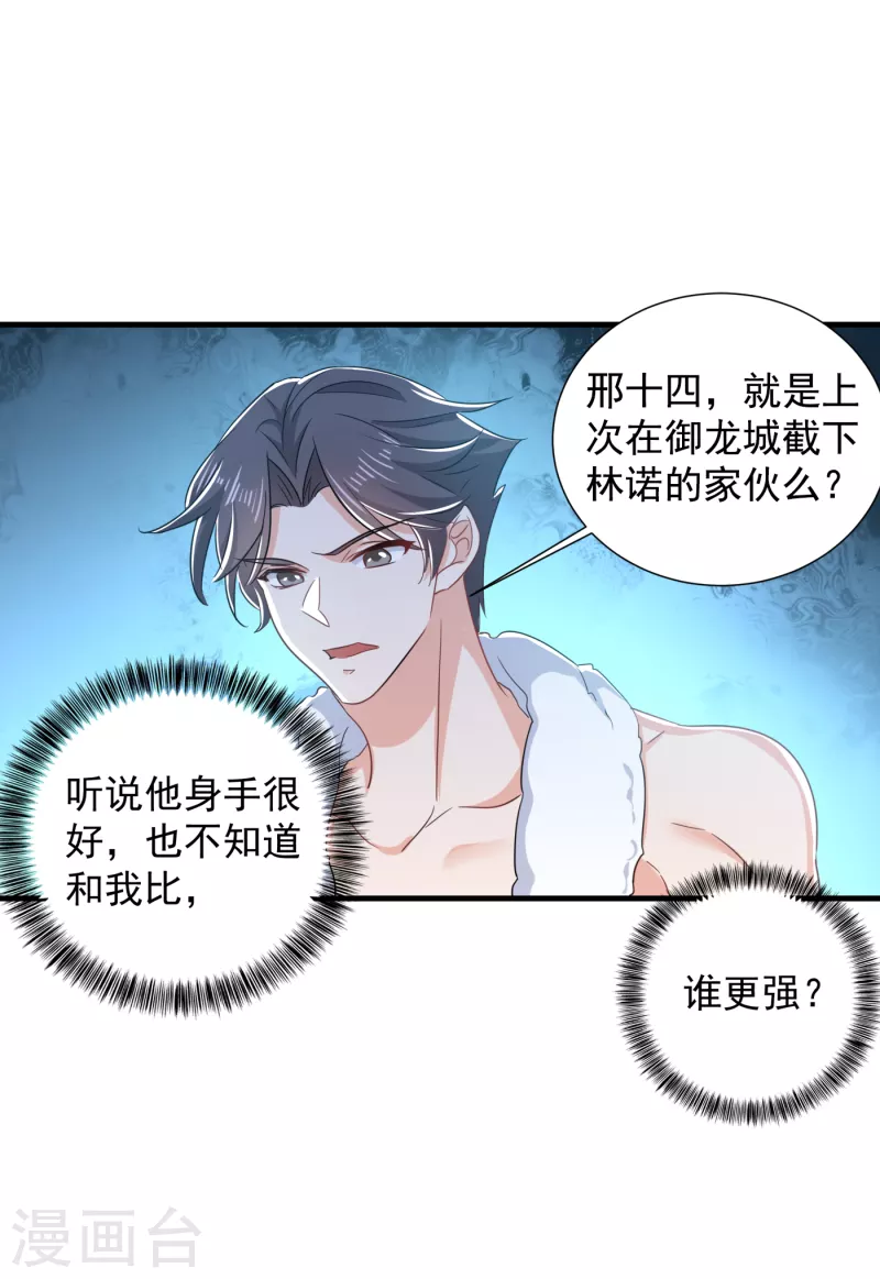 第397话 要对他加强警惕！11