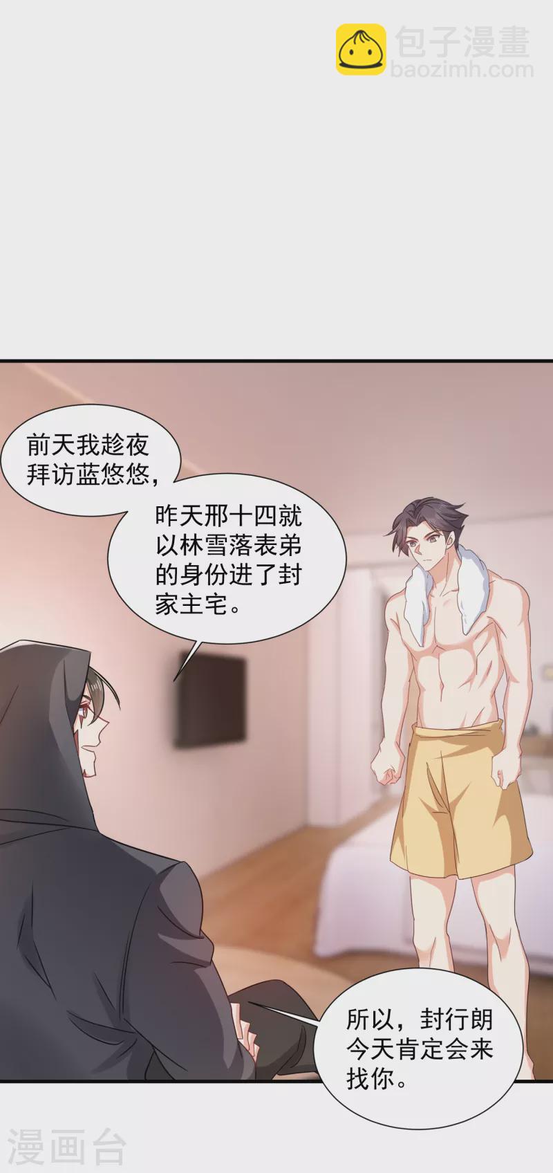 第397话 要对他加强警惕！8