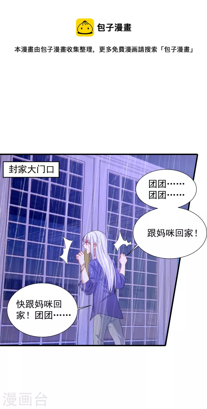 第399话 我不会把团团交给你0