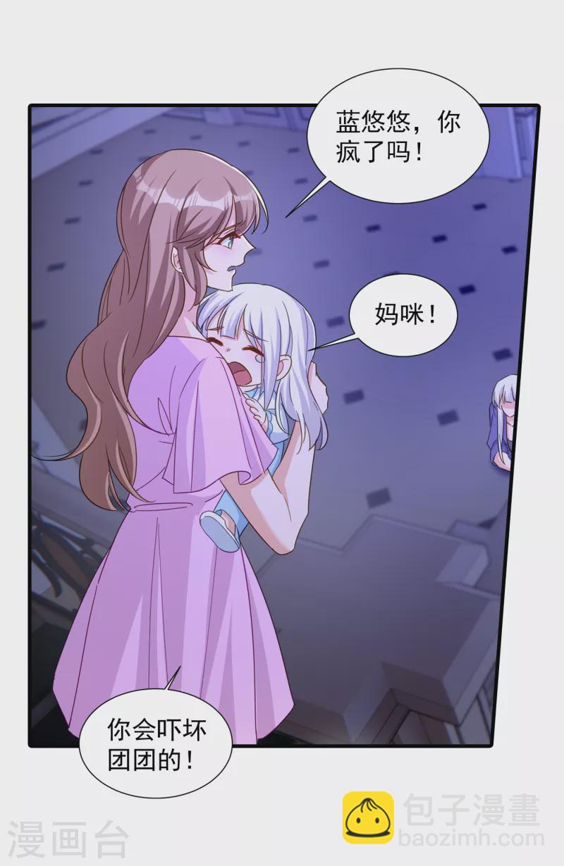 第399话 我不会把团团交给你13