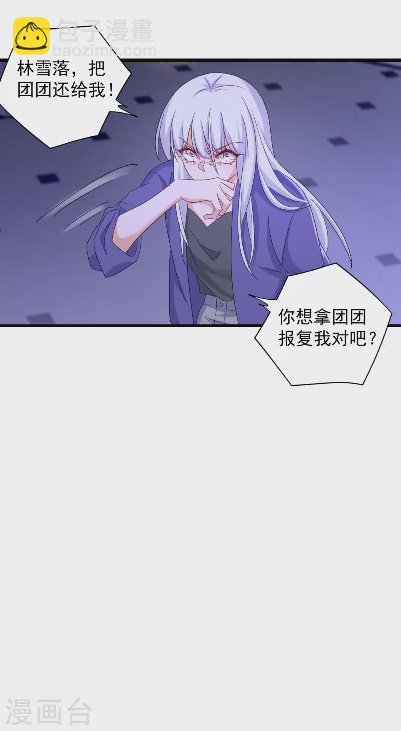 第399话 我不会把团团交给你16