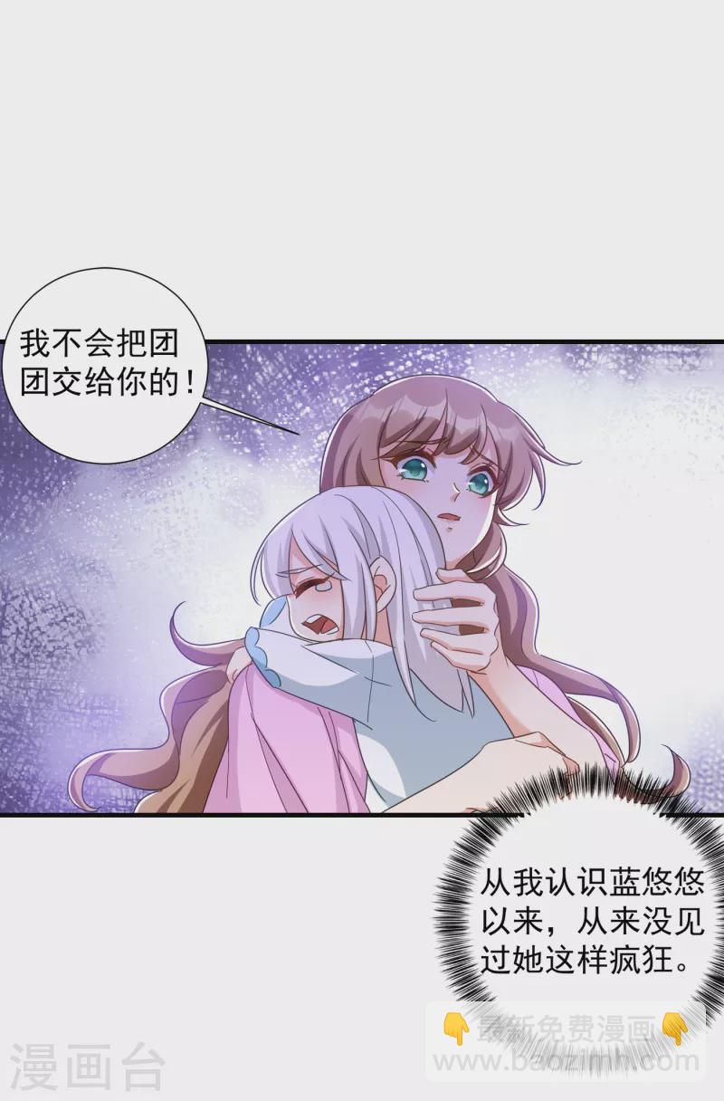 第399话 我不会把团团交给你17
