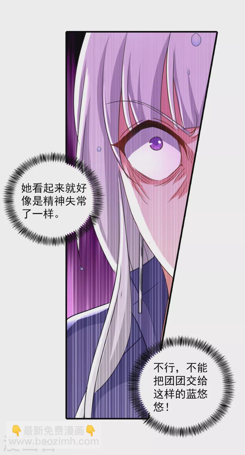 第399话 我不会把团团交给你18