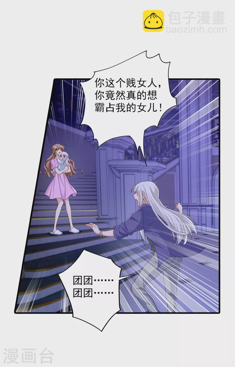 第399话 我不会把团团交给你19