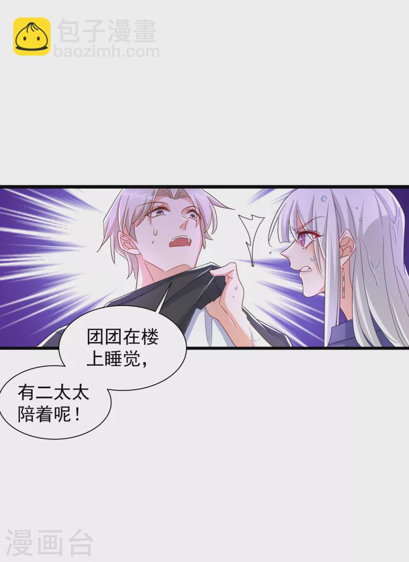 第399话 我不会把团团交给你2