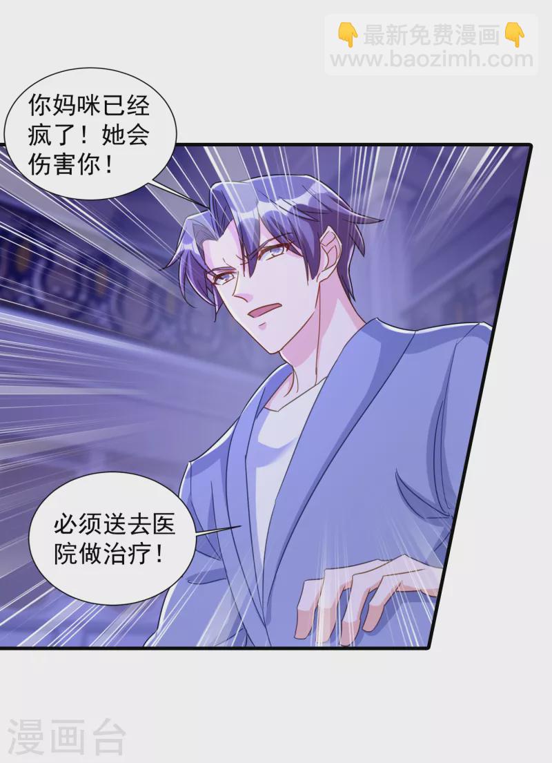 第399话 我不会把团团交给你25