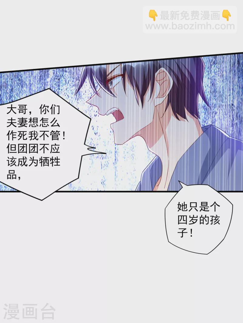 第399话 我不会把团团交给你28