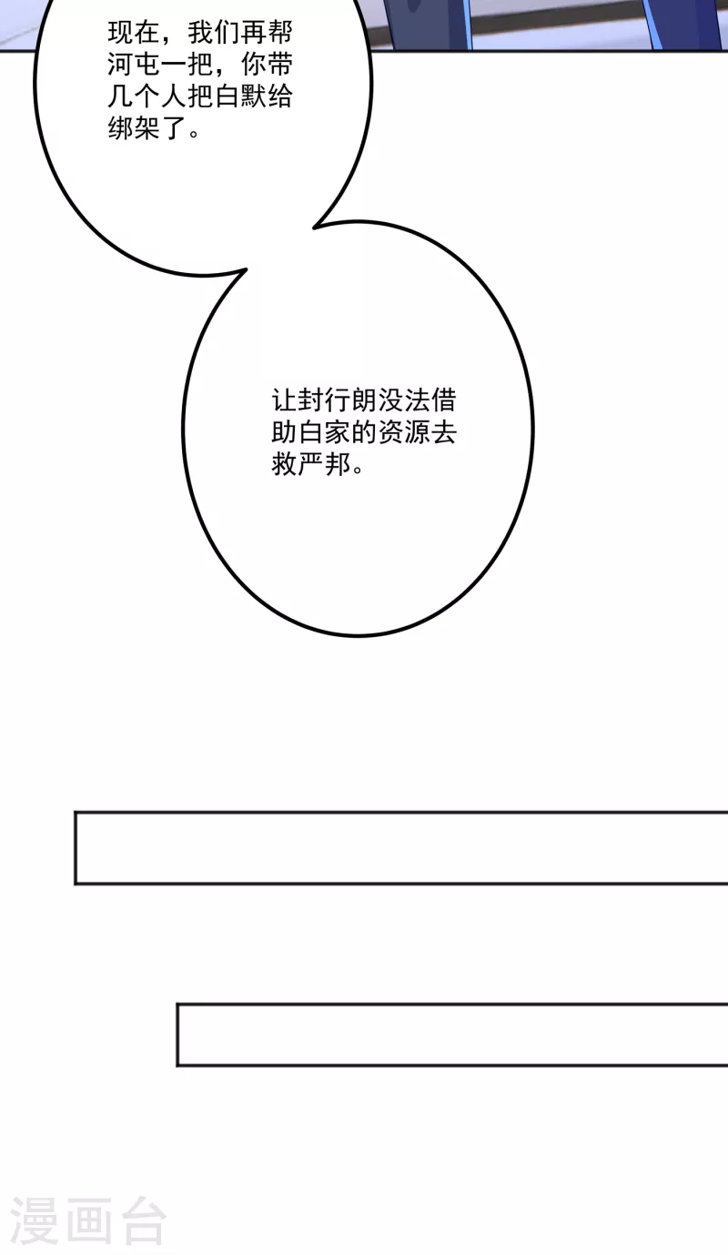 第401话 严邦，你给我等着！13