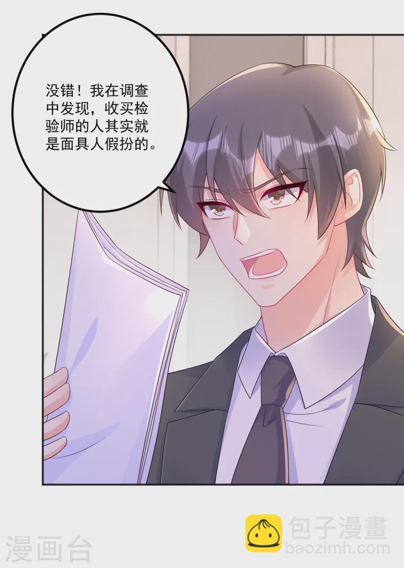 第401话 严邦，你给我等着！4