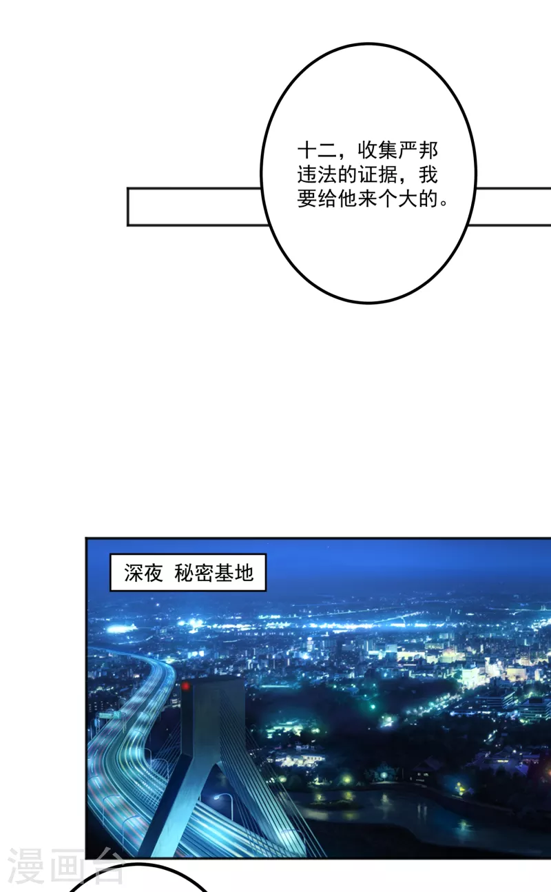 第401话 严邦，你给我等着！9