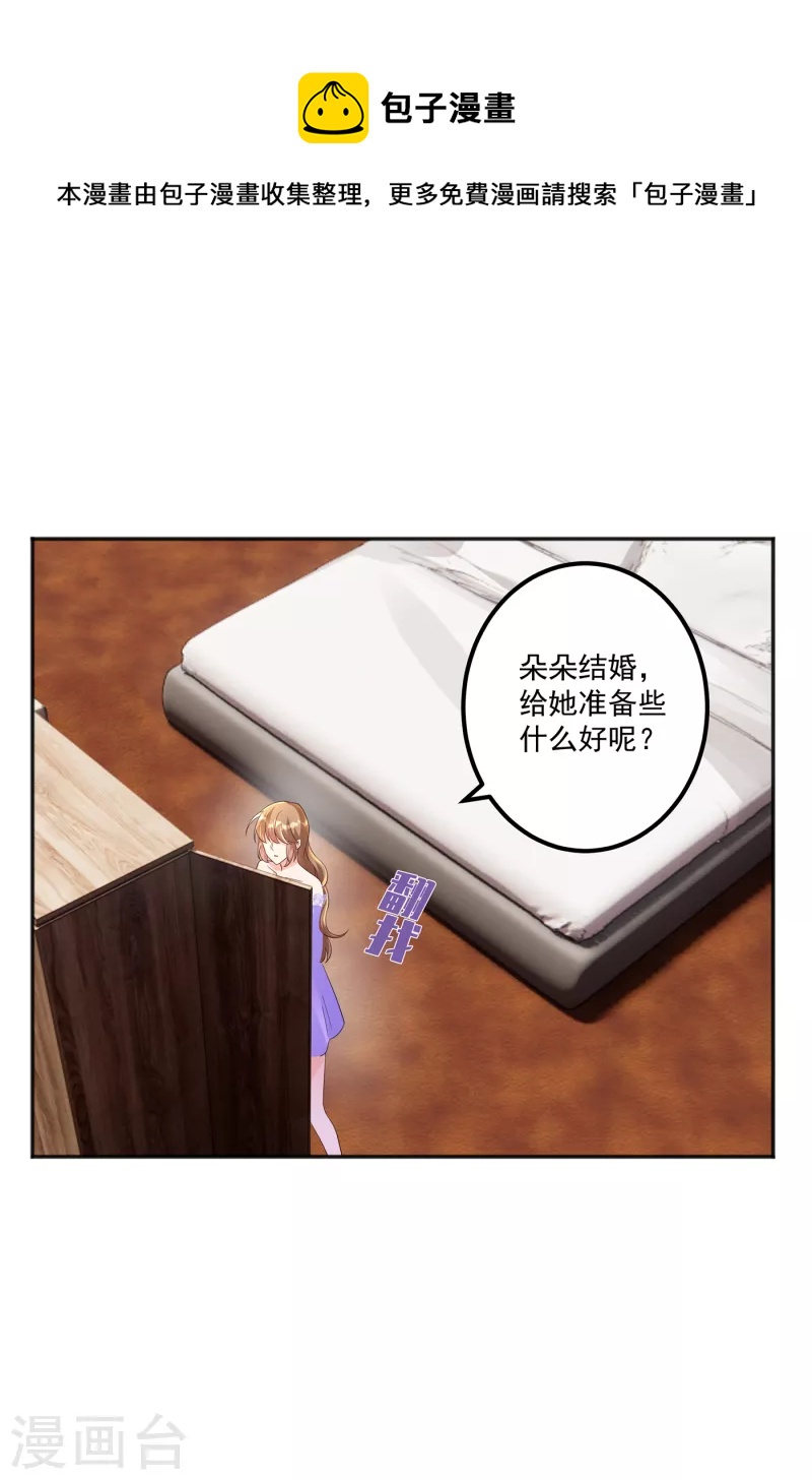 第402话 娶你，是命中注定的0