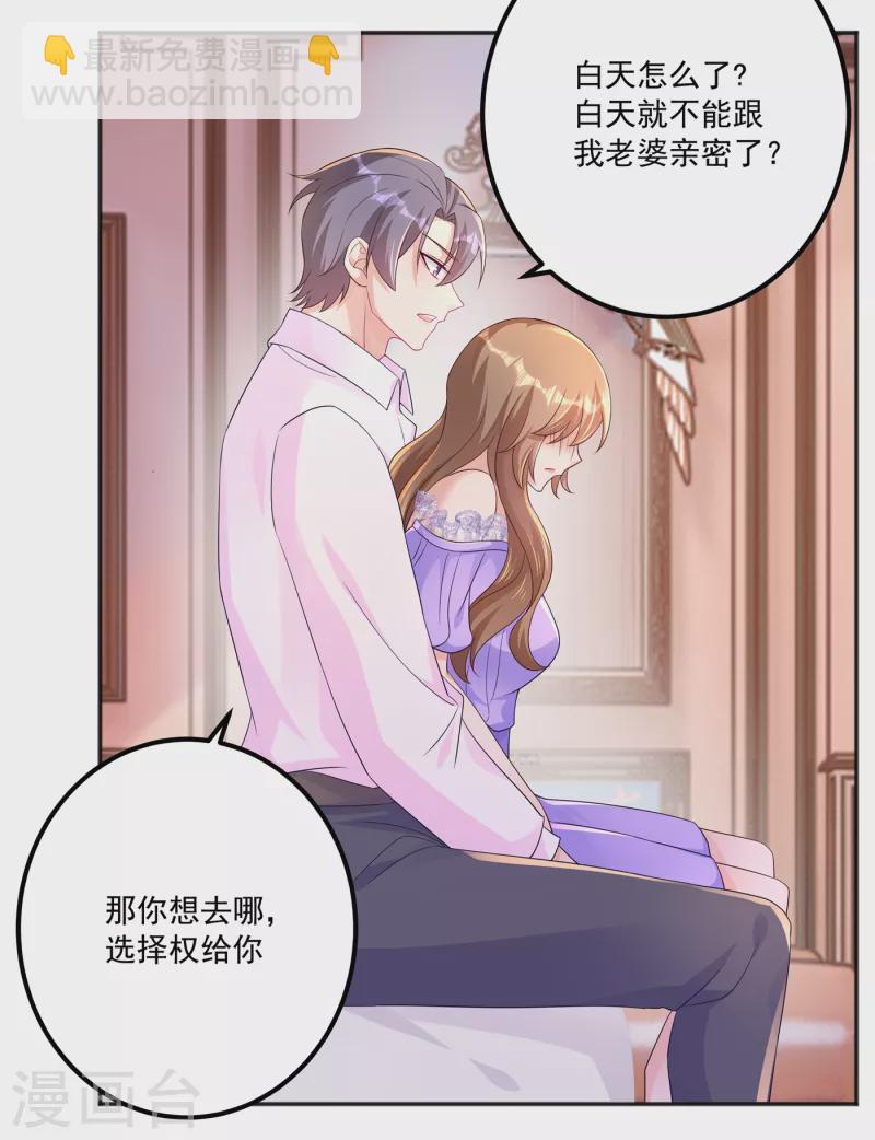 第402话 娶你，是命中注定的10