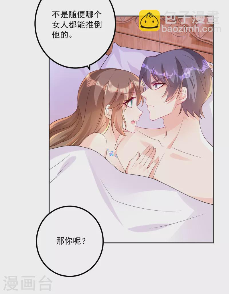 第402话 娶你，是命中注定的14