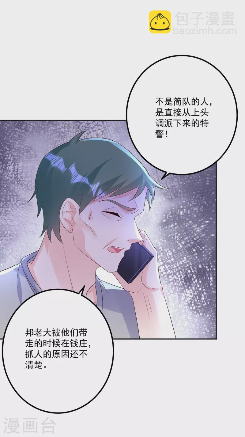 第402话 娶你，是命中注定的23