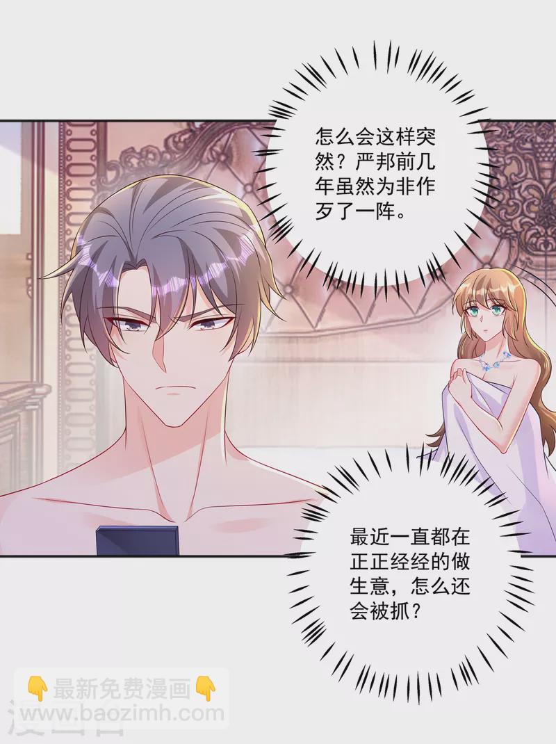 第402话 娶你，是命中注定的25