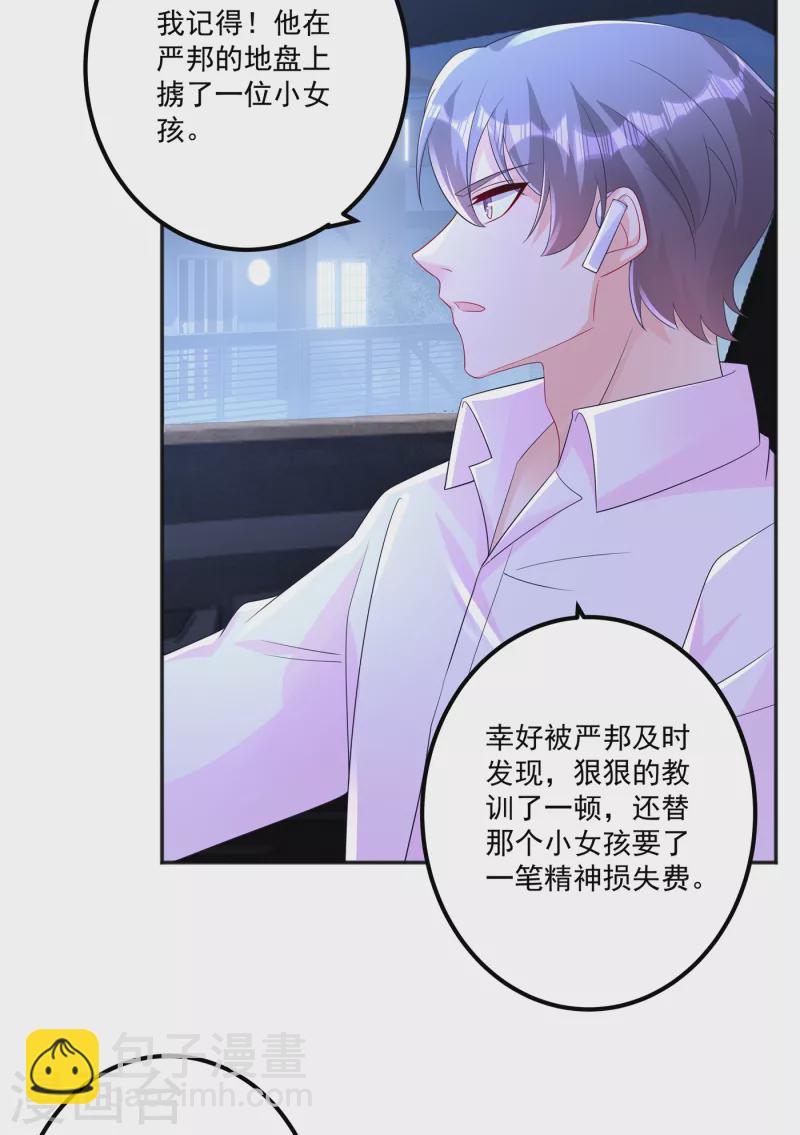 第402话 娶你，是命中注定的31