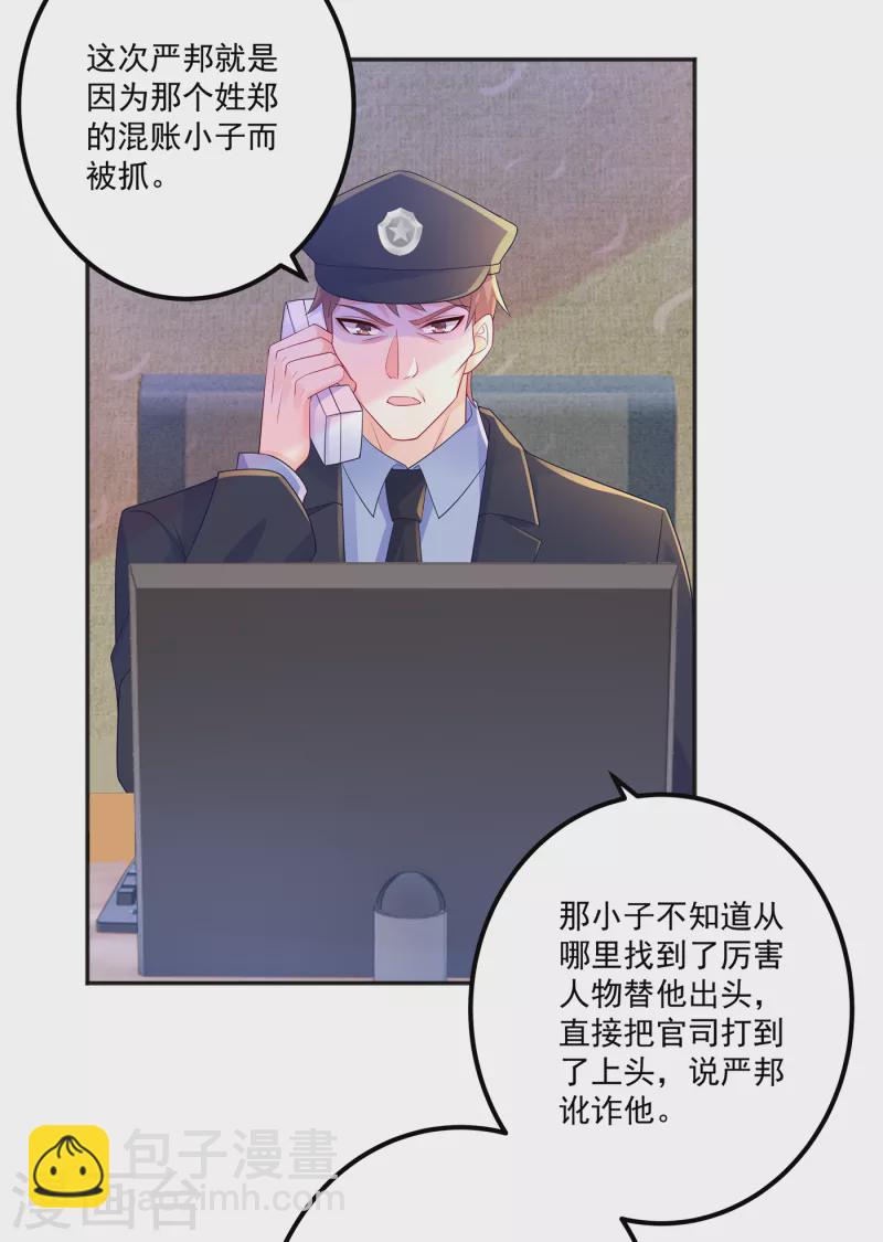 第402话 娶你，是命中注定的32