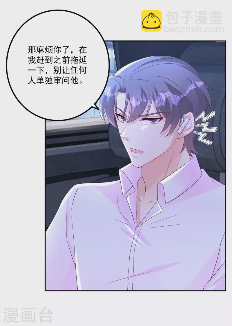 第402话 娶你，是命中注定的34