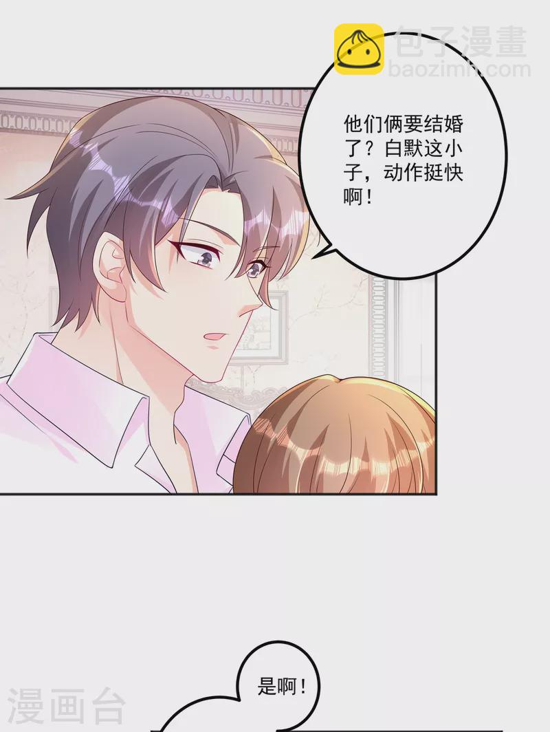 第402话 娶你，是命中注定的6