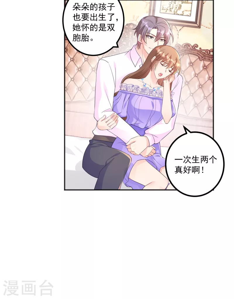 第402话 娶你，是命中注定的7