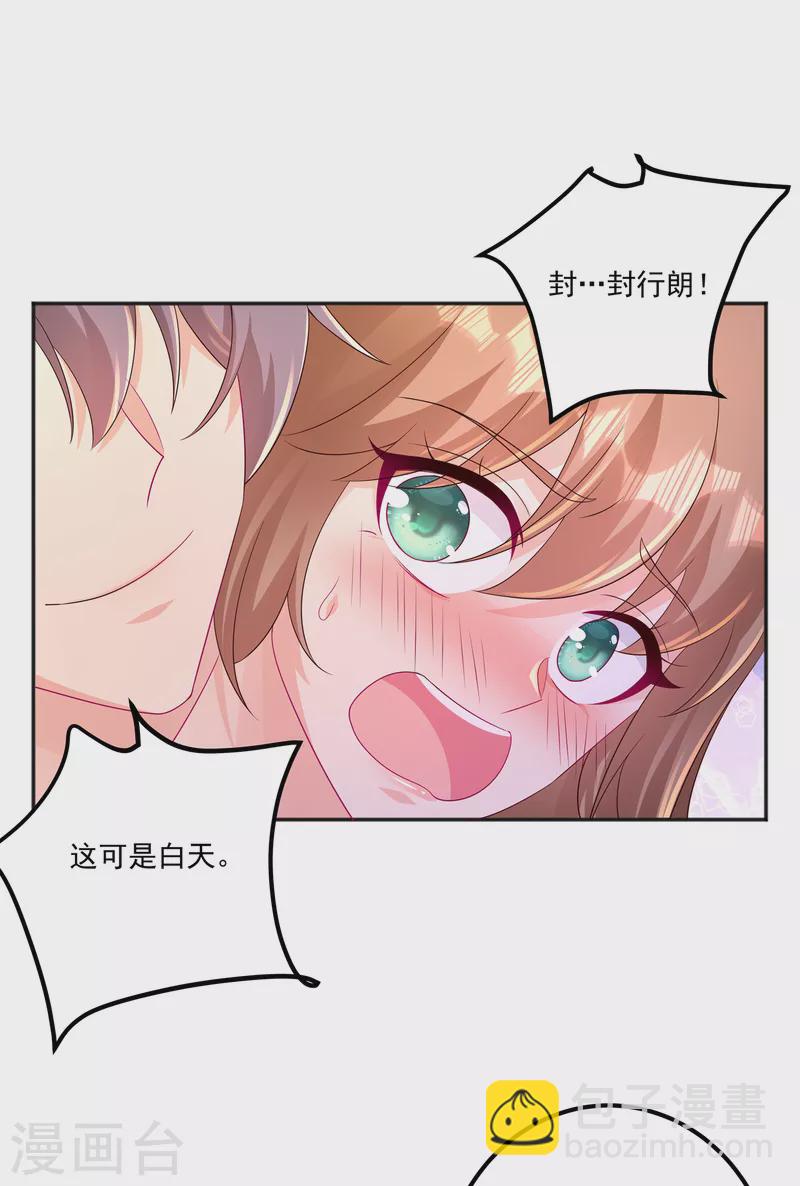第402话 娶你，是命中注定的9