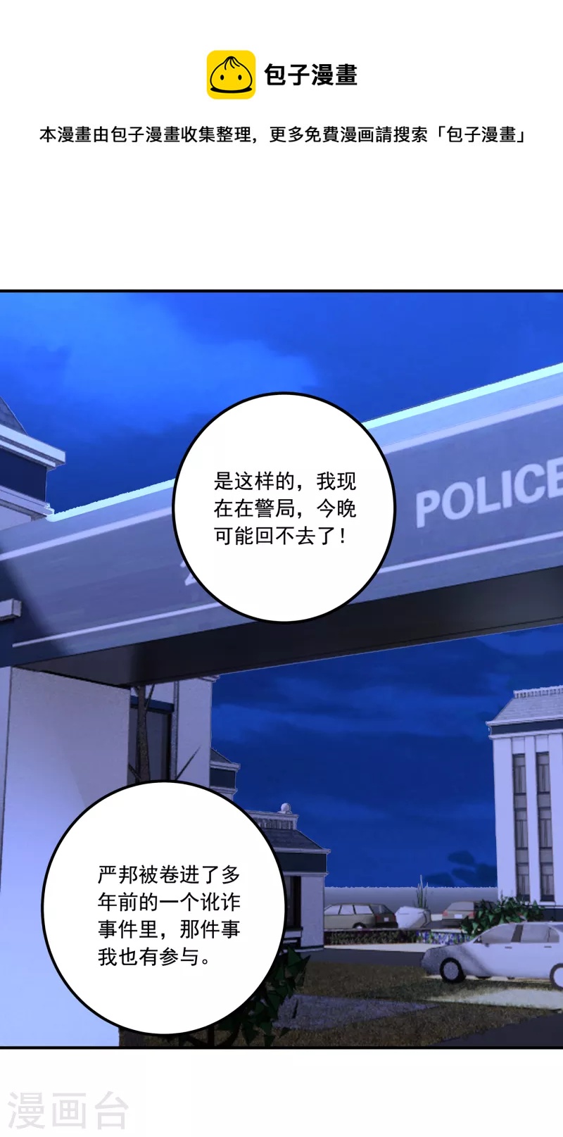 第404话 你瞎掺和什么！0