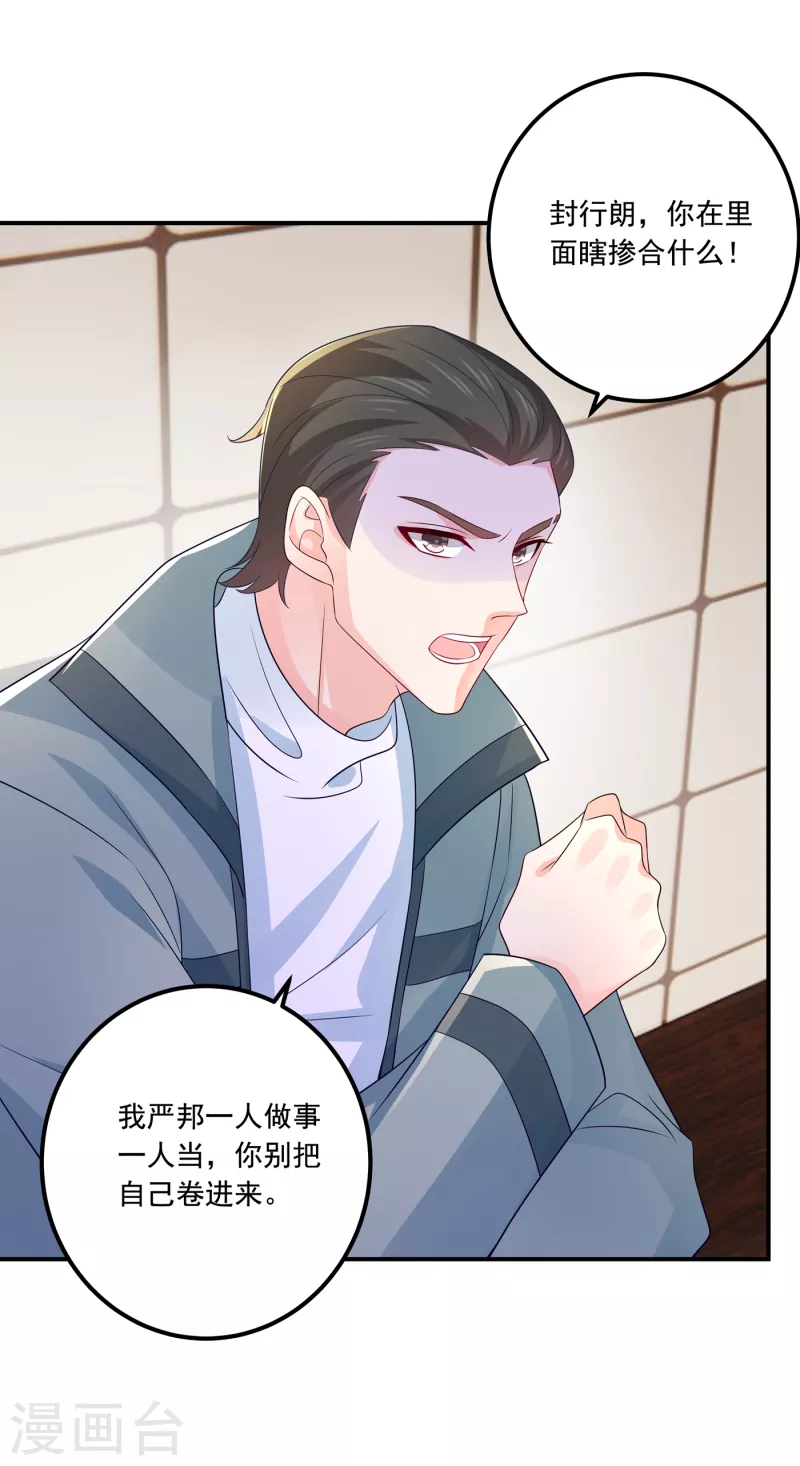 第404话 你瞎掺和什么！24
