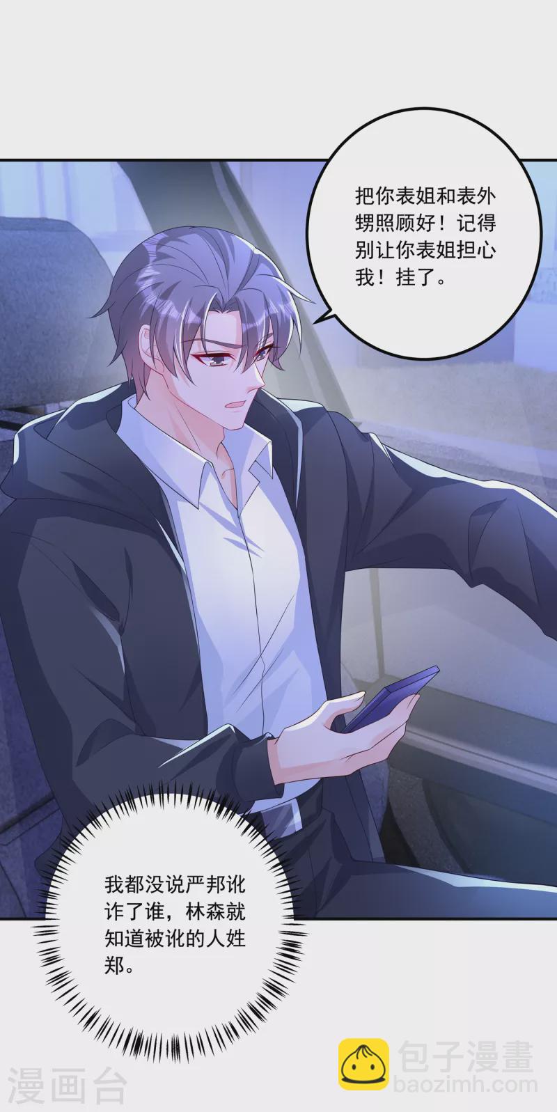 第404话 你瞎掺和什么！6