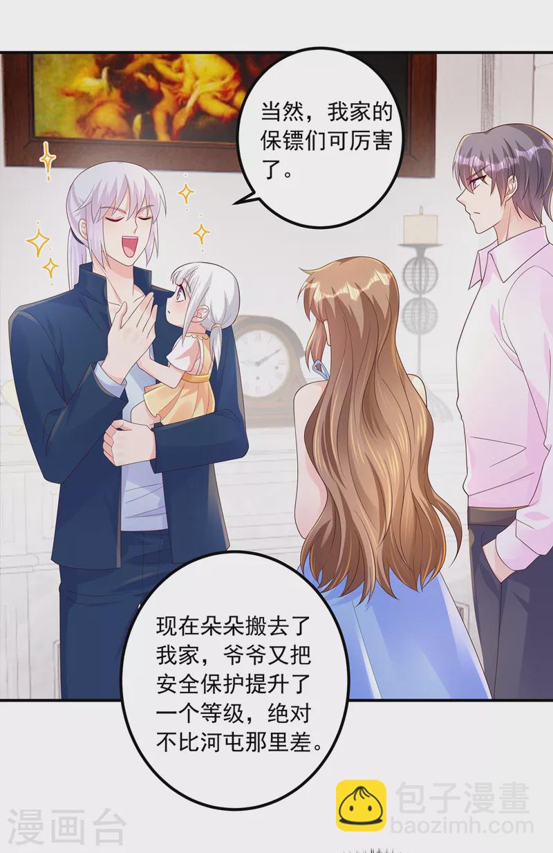 第408话 这下你跑不掉了！1