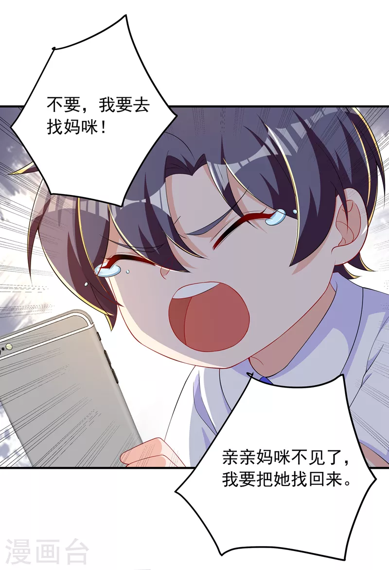 第414话 我要把妈咪找回来！14