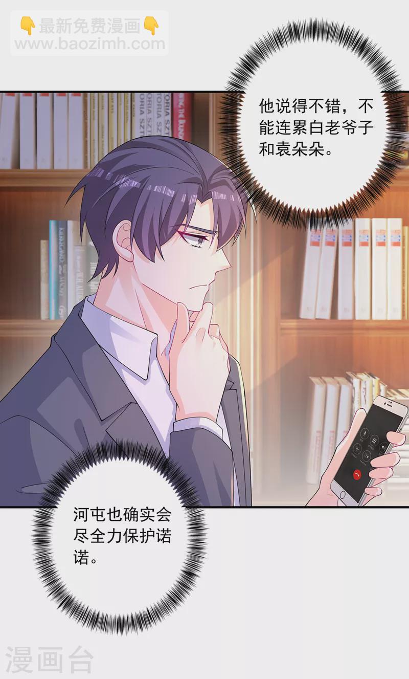第414话 我要把妈咪找回来！23