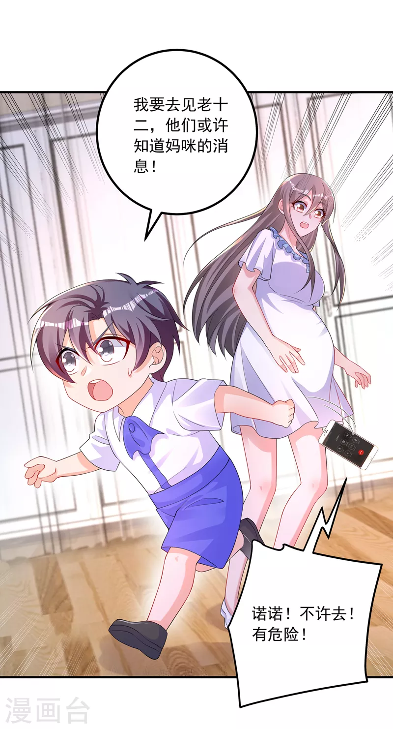 第414话 我要把妈咪找回来！3