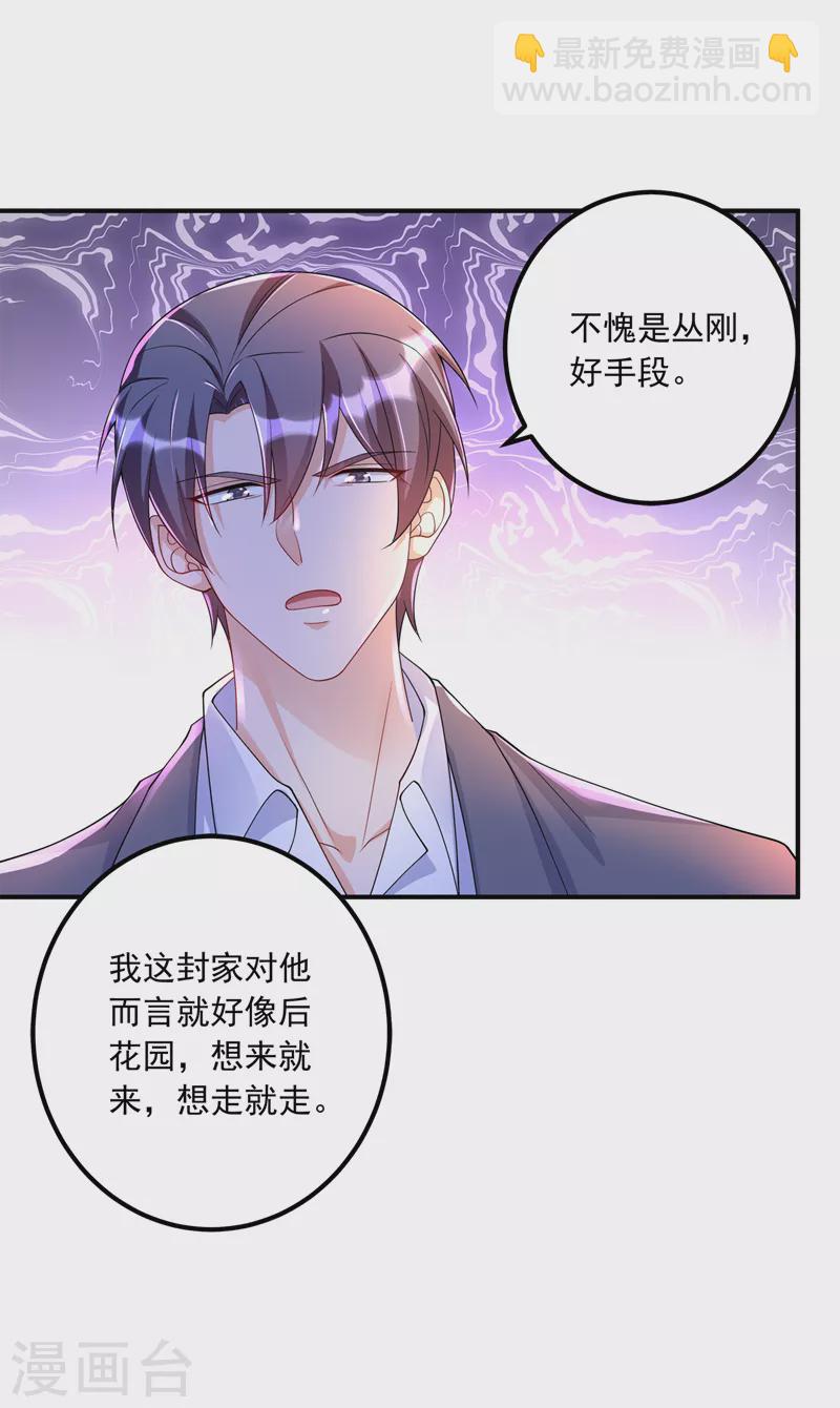 第416话 不愧是丛刚，好手段13
