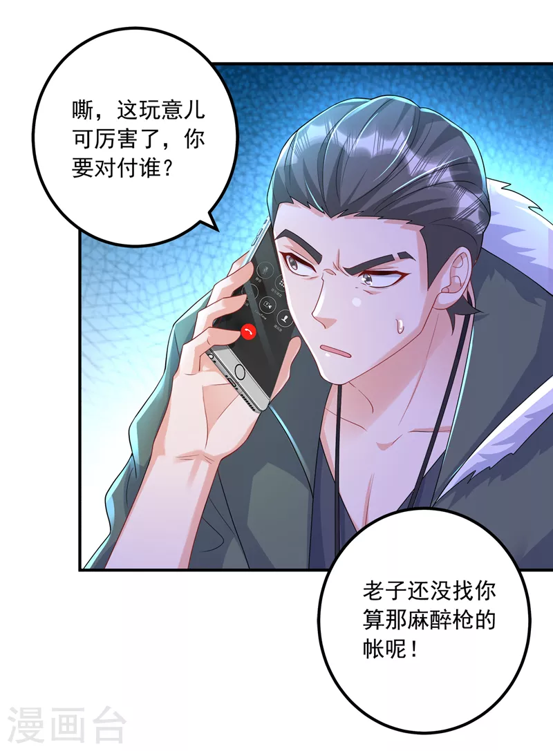 第416话 不愧是丛刚，好手段24