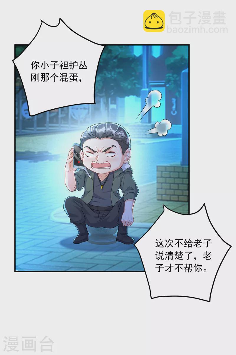 第416话 不愧是丛刚，好手段25