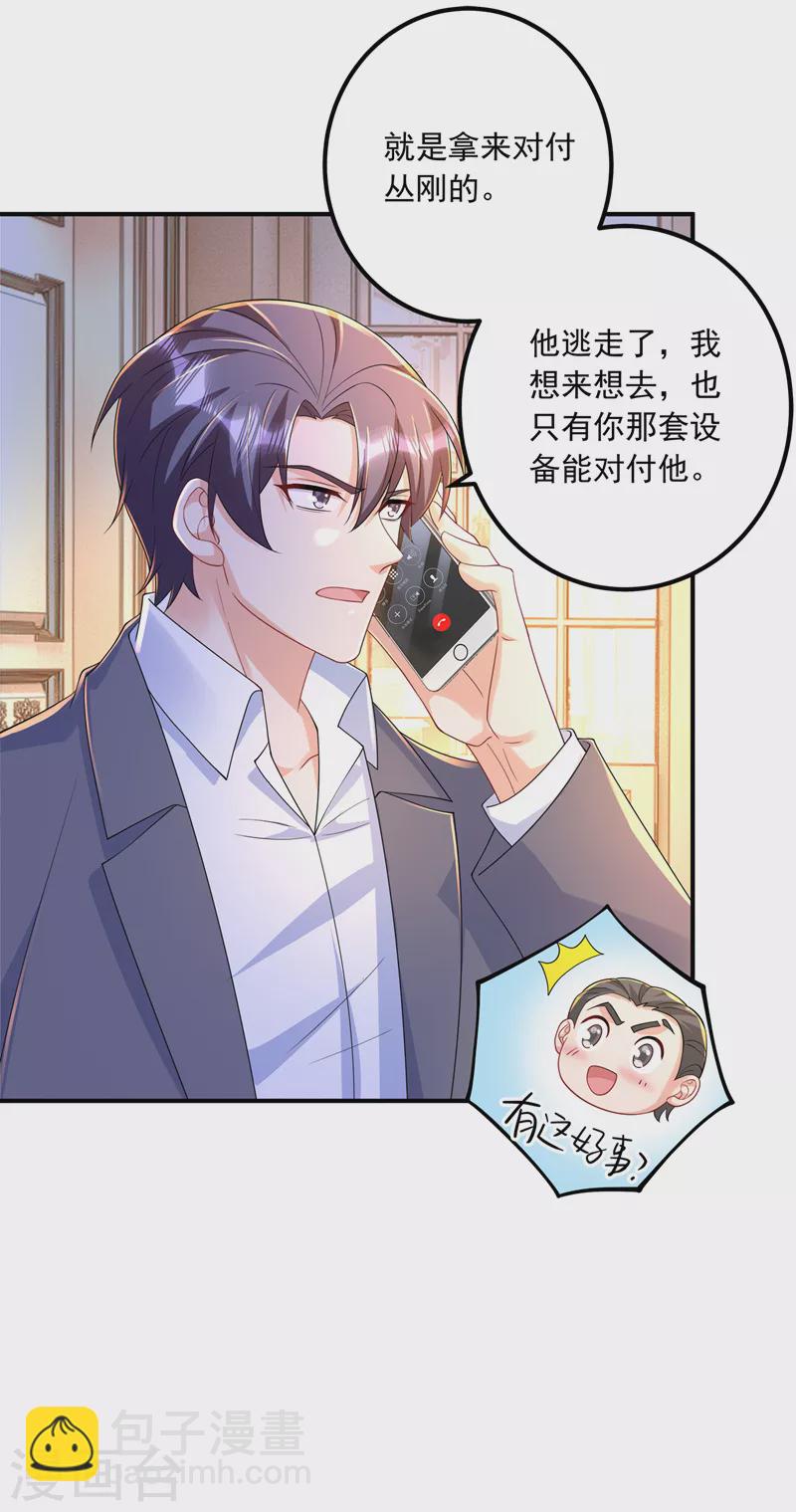 第416话 不愧是丛刚，好手段26