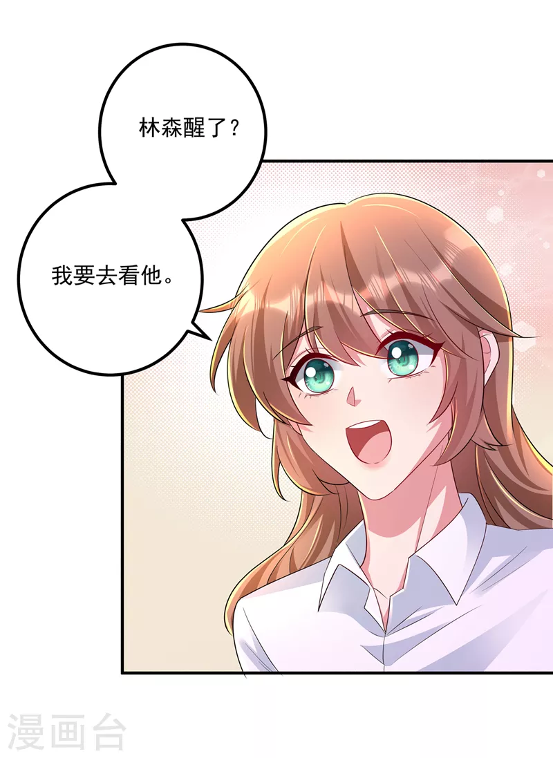 第418话 林森醒了？！28