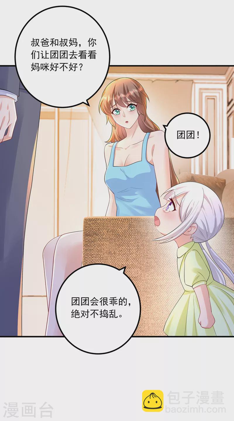 第419话 团团的请求19