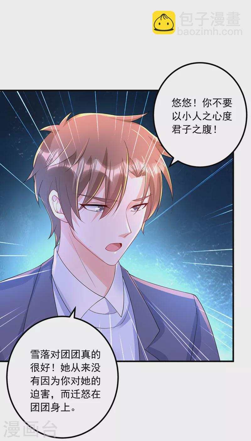 第419话 团团的请求29